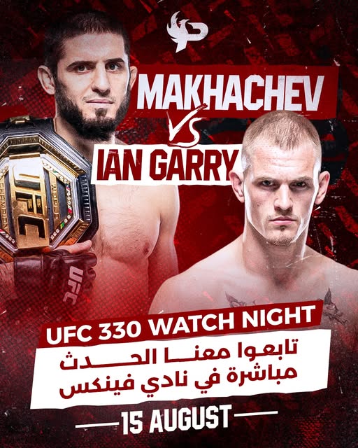 أمسية مشاهدة نزال UFC في النادي